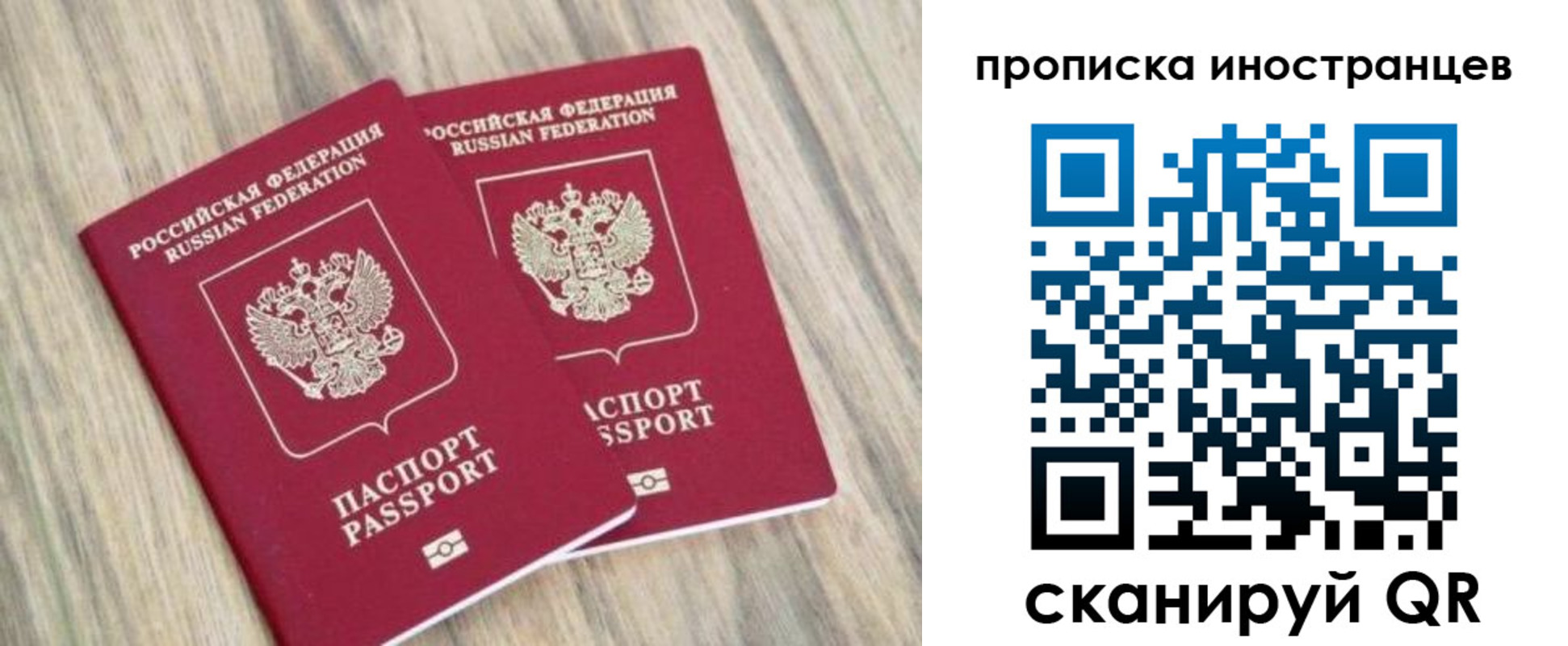 временная регистрация для школы в Улан-Удэ