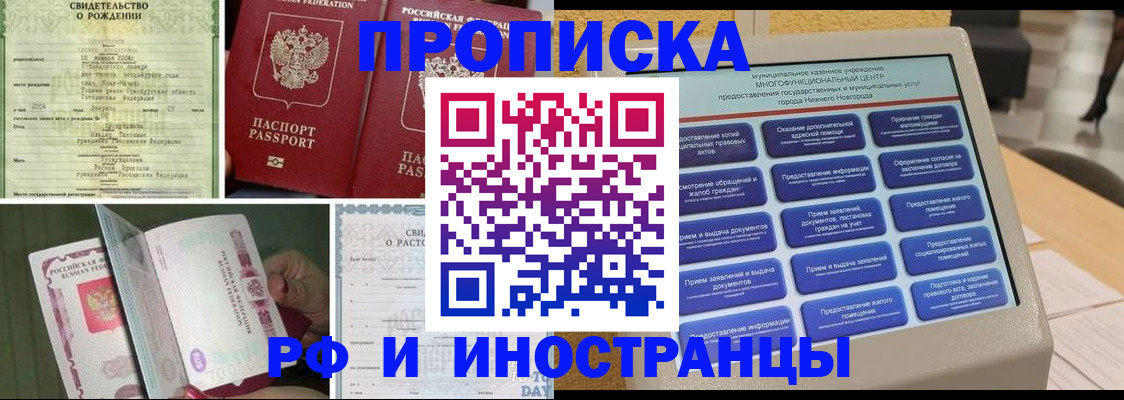 прописка от собственника в Улан-Удэ