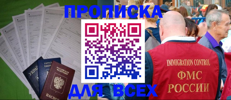 прописка законно в Улан-Удэ
