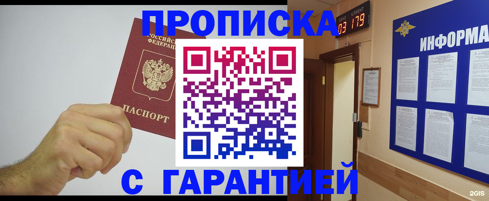 временная регистрация купить в Улан-Удэ