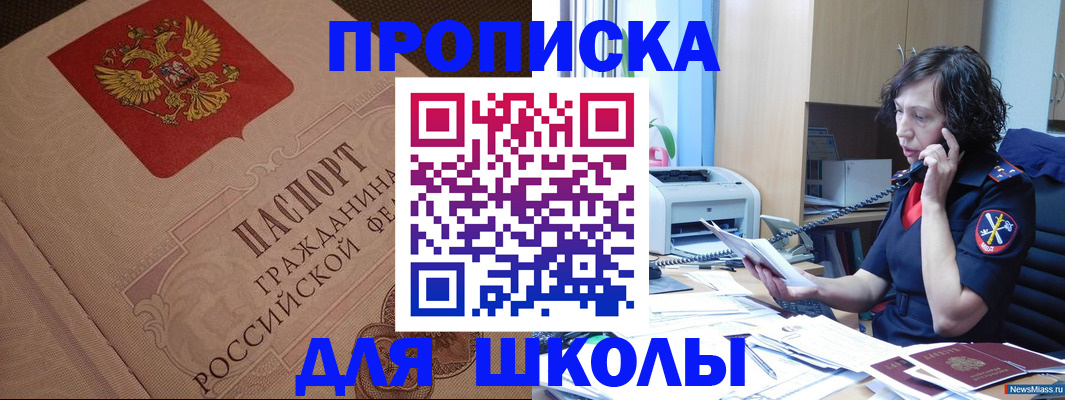 прописка ребенка в Улан-Удэ