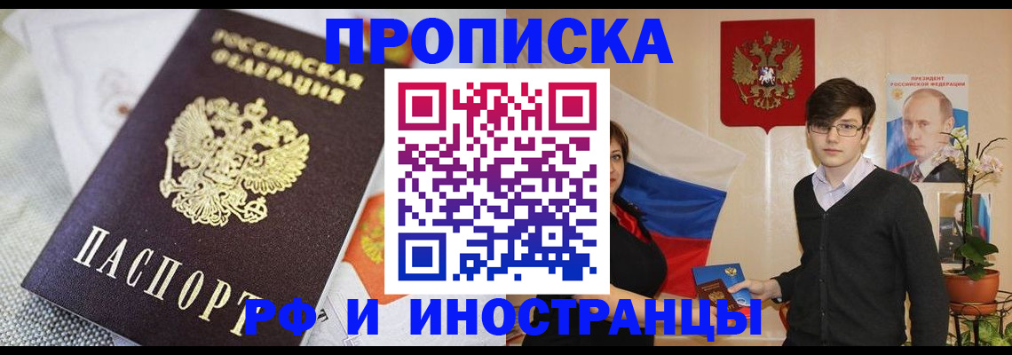 прописка для школы в Улан-Удэ